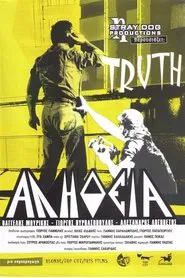 Αλήθεια movie poster