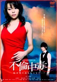 Derailed Addiction movie poster