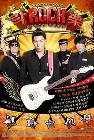 Rock, Rock, Rock tv show poster