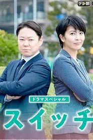 Poster do filme Switch