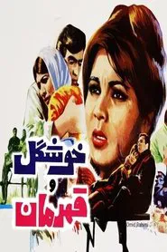 Beautiful and Heroic movie poster