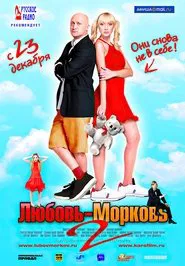 Poster do filme Lovey-Dovey 2