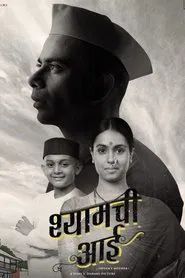 Shyamchi Aai movie poster