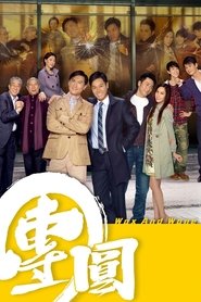 Wax and Wane tv show poster