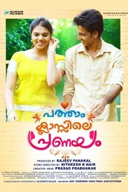 Poster do filme Patham Classile Pranayam
