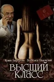 Poster do filme High Class