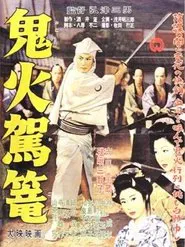 Demonfire Palanquin movie poster