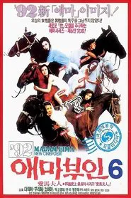Poster do filme Madame Aema 6