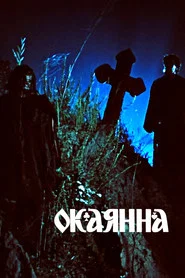 Accursed movie poster