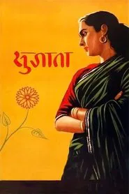 Sujata movie poster