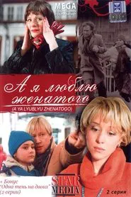 And I Love Married movie poster