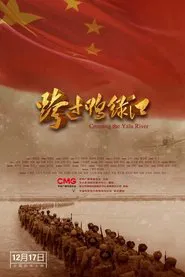 Cross the Yalu River movie poster