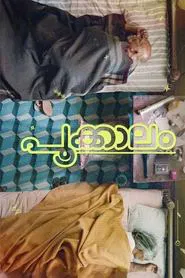 Poster do filme Pookkaalam