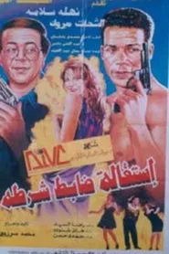 Resignation of a police officer movie poster