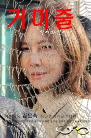 Spider Web (Crocodile and Plover) movie poster