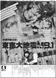 Tokyo Earthquake Magnitude 8.1 movie poster