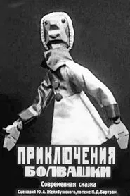 Bolvashka's Adventures movie poster