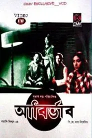 Poster do filme Abirbhab