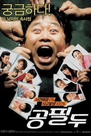 Poster do filme Detective Mr. Gong
