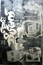 Death is a Night movie poster