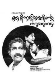 Oru Minnaminunginte Nurunguvettam movie poster