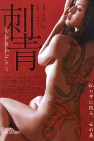 Poster do filme Shisei: Nihohi tsuki no gotoku