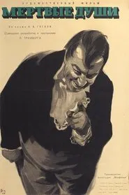 Dead Souls movie poster