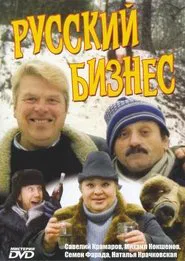 Russian business movie poster