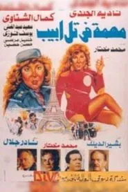 Poster do filme A Mission in Tel Aviv