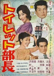 Toilet Manager movie poster