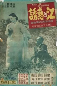 The River of Temptation movie poster