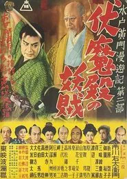 Travels of Lord Mito Pt.2 movie poster