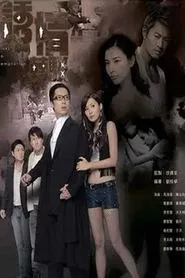 Links to Temptation tv show poster