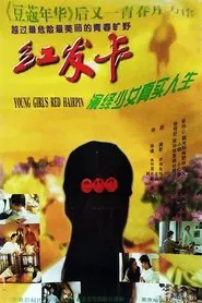 Poster do filme Young Girl's Red Hairpin