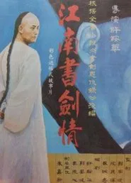 Poster do filme 江南书剑情