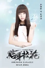 Campus Beauty tv show poster