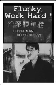 Flunky, Work Hard! movie poster