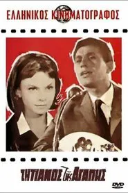 Ζητιάνος Μιας Αγάπης movie poster