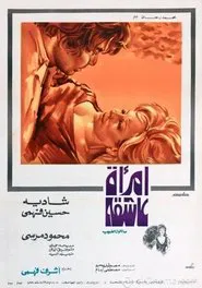 A woman in love movie poster