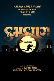 Kamthaan movie poster