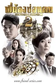 Brother's Keeper II tv show poster