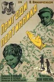 Poster do filme Adventures of Half a Rubel