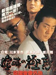 Poster do filme The Secret of Quarrel Breakthrough Number