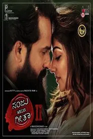 Sanju Weds Geetha 2 movie poster