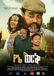 Yene Werk movie poster