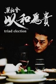 Election 2 movie poster