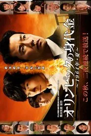 Poster da série Olympic Ransom