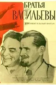 The Vasilyev Brothers movie poster