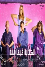 The Story Has Menna movie poster