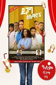 Degag Seytanoch movie poster